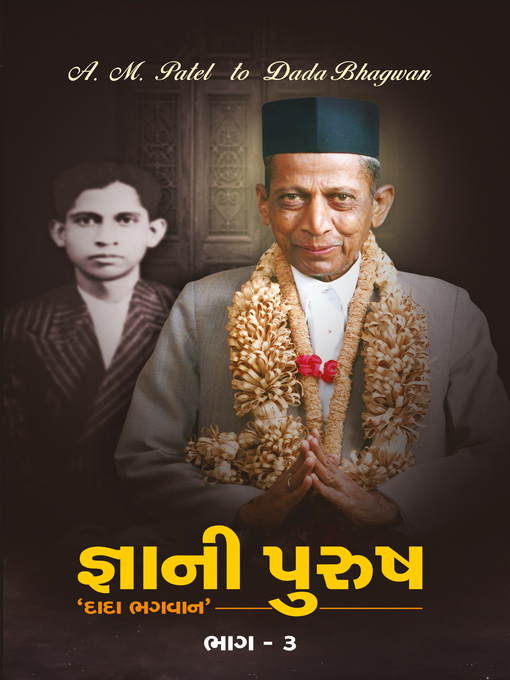 Title details for જ્ઞાની પુરુષ 'દાદા ભગવાન' ભાગ-3 by દાદા ભગવાન - Available